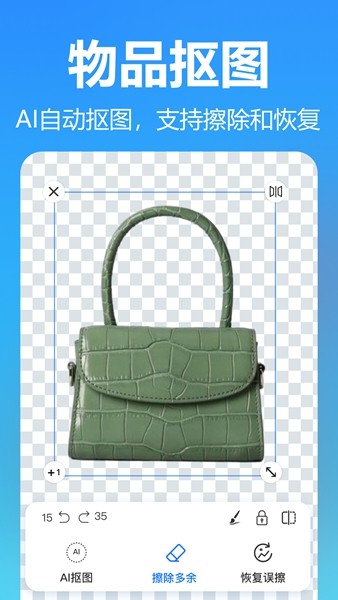 王速抠图 安卓版v4.7.0.0